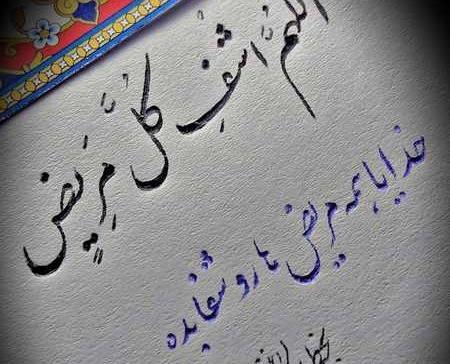 عکس استوری برای شفای بیماران