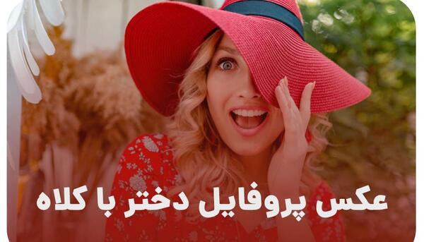 عکس استوری خاص دخترونه