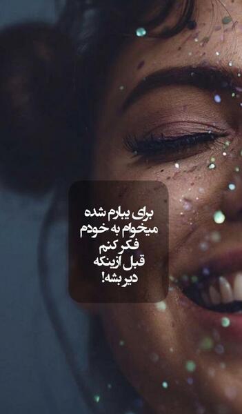 عکس استوری خاص دخترونه