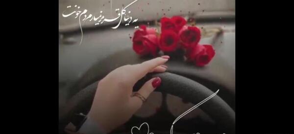 عکس استوری تولد همسر آذر ماهی