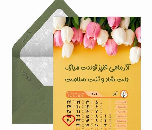 عکس استوری تولد همسر آذر ماهی
