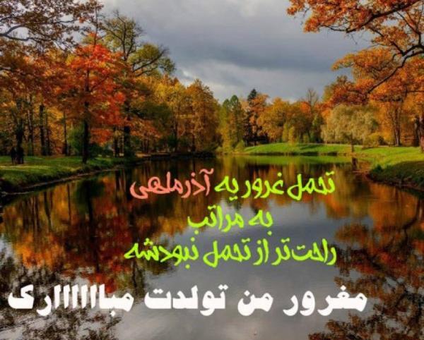 عکس استوری تولد همسر آذر ماهی