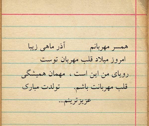 عکس استوری تولد همسر آذر ماهی