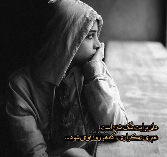 عکس استوری غمگین جدید