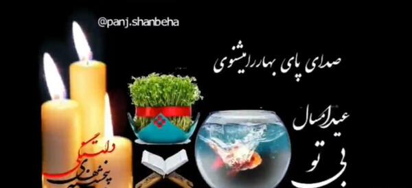 عکس استوری پنجشنبه آخر سال