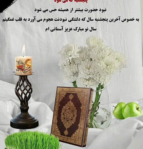 عکس استوری پنجشنبه آخر سال