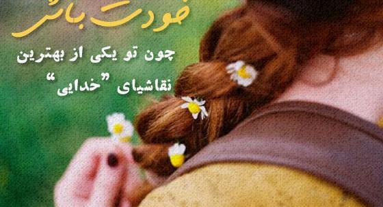 عکس استوری انگیزشی دخترانه