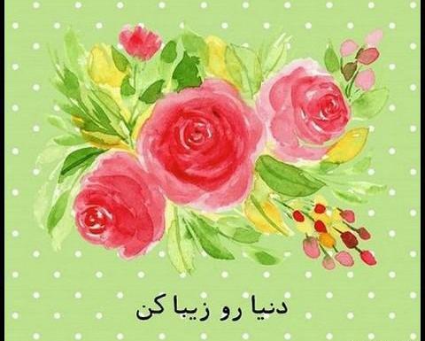 عکس انرژی مثبت برای استوری