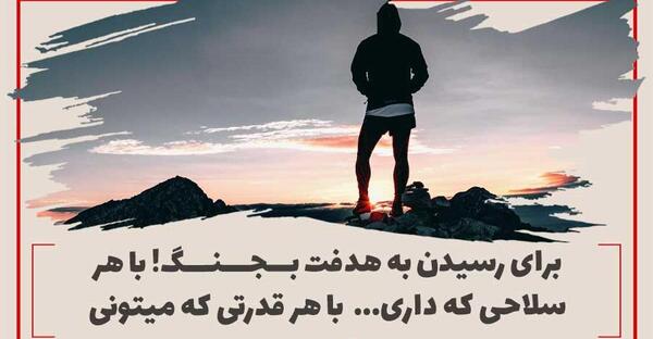 متن برای عکس استوری انگیزشی
