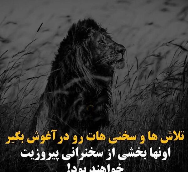 متن برای عکس استوری انگیزشی