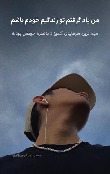 عکس نوشته استوری انگیزشی