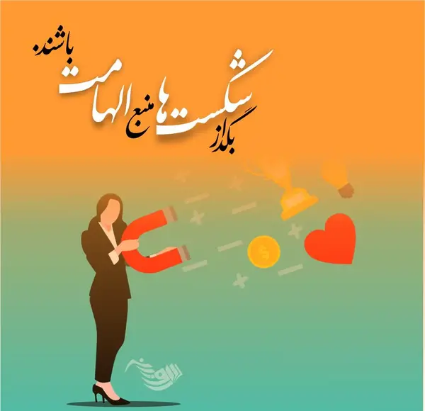 عکس نوشته استوری انگیزشی