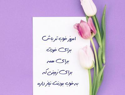 عکس نوشته برای استوری انگیزشی