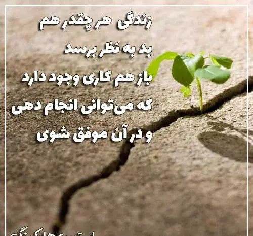 عکس نوشته برای استوری انگیزشی