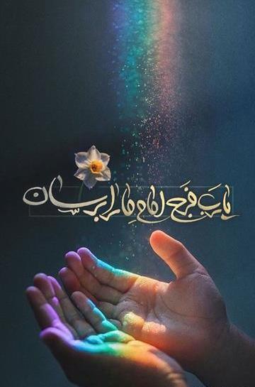 عکس استوری برای تولد امام زمان