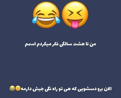 عکس استوری خنده دار پسرانه