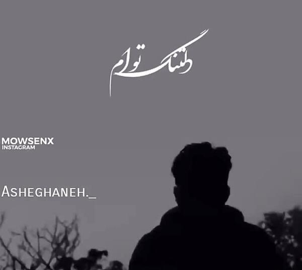 عکس برای استوری دلتنگی