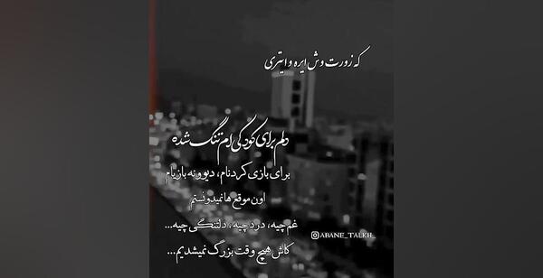 عکس برای استوری دلتنگی