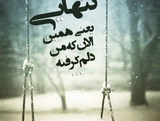 عکس برای استوری دلتنگی