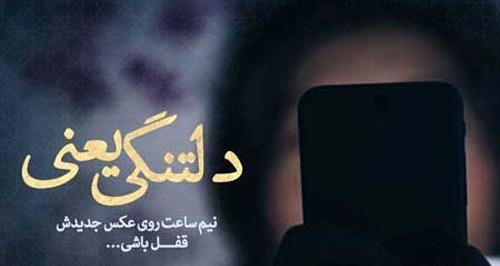 عکس برای استوری دلتنگی