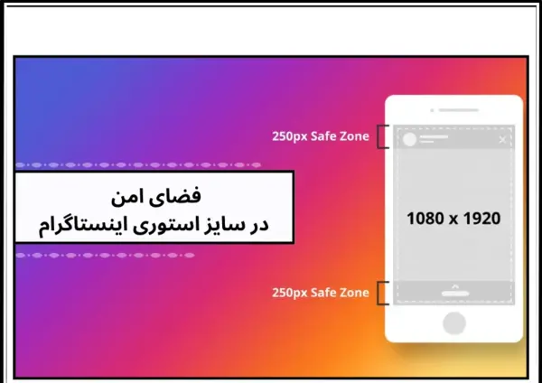 اندازه عکس استوری اینستاگرام