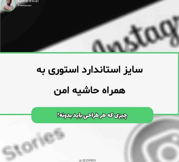 اندازه عکس استوری اینستاگرام