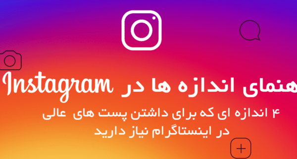 اندازه عکس استوری اینستاگرام