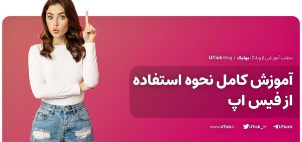 برنامه عکس گرفتن پیری و جوانی
