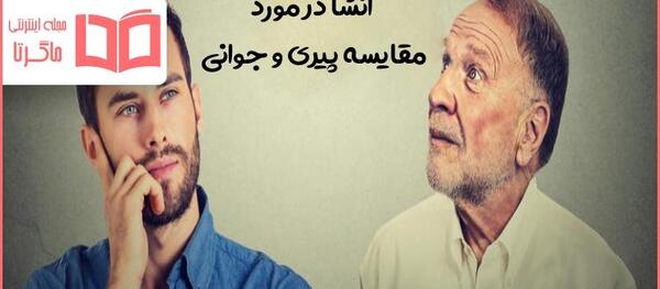 برنامه عکس پیری و جوانی