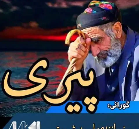 دانلود عکس پیری و جوانی