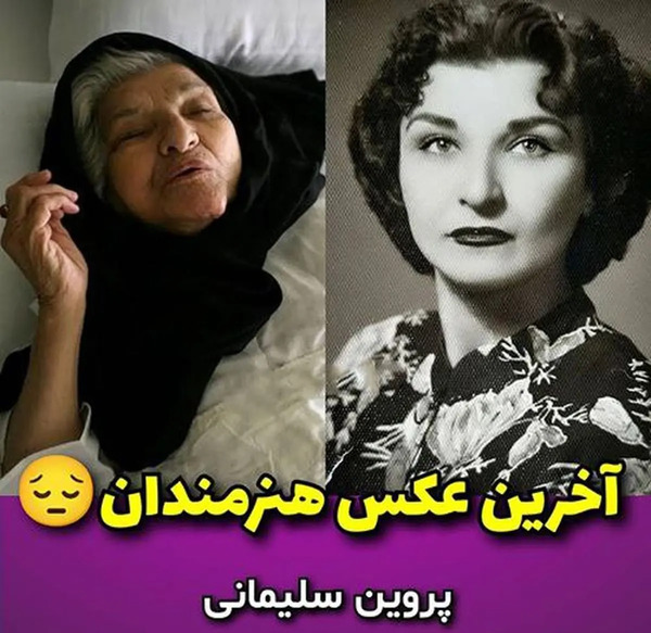 عکس جوانی و پیری بازیگران زن ایرانی