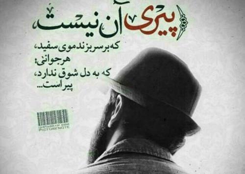 عکس پیری در جوانی
