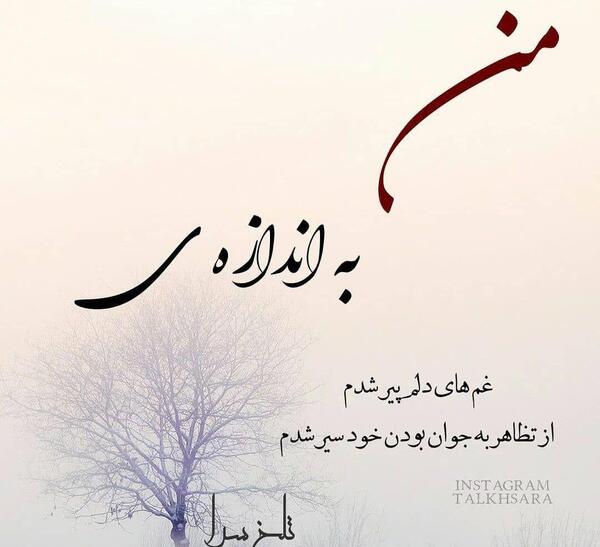 عکس نوشته پیرمرد غمگین