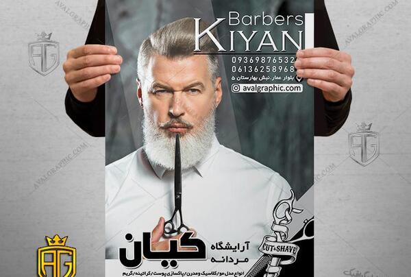 عکس پیرایش صورت