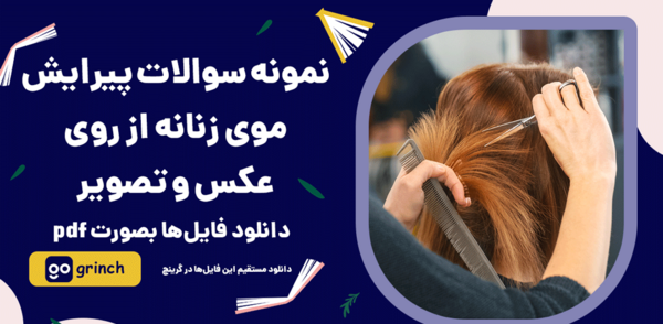 عکس پیرایش صورت