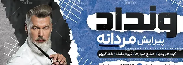 عکس پیرایش صورت