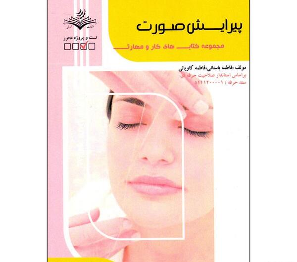 عکس پیرایش صورت