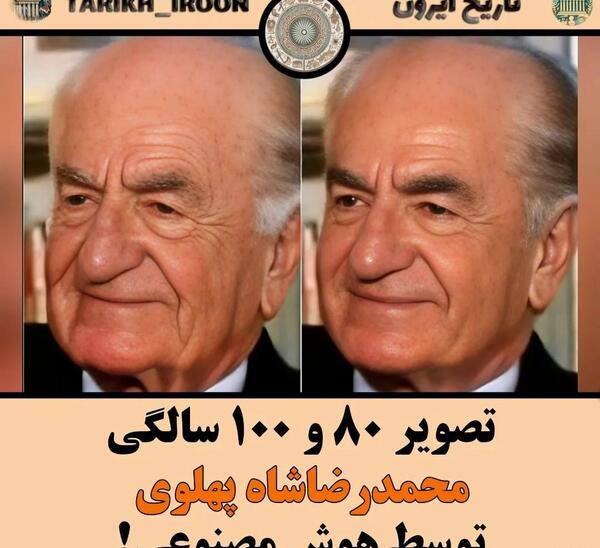عکس پیری محمدرضا شاه