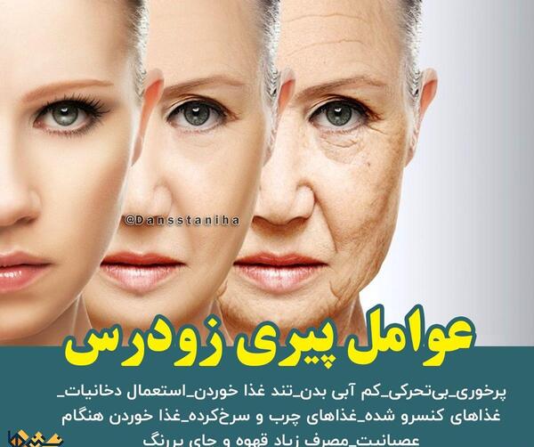 عکس از پیری زودرس
