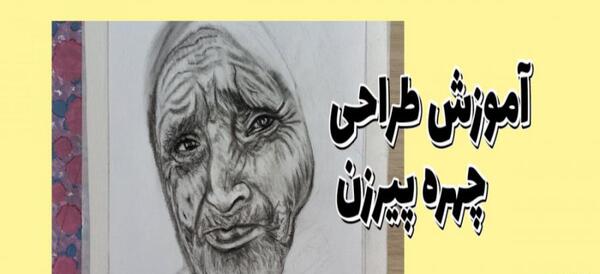 عکس چهره پیرزن برای طراحی