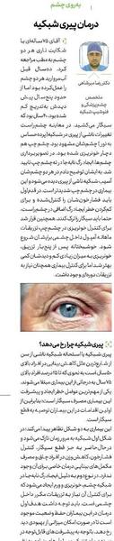 عکس پیری چشم