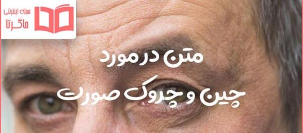 دانلود عکس پیری پوست