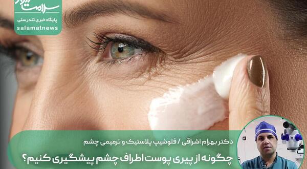 عکس از پیری پوست