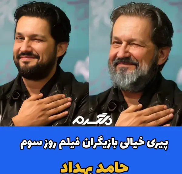 عکس پیری بازیگران ایرانی