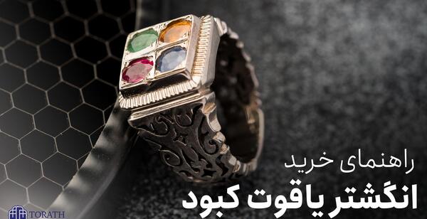 عکس یاقوت کبود انگشتر