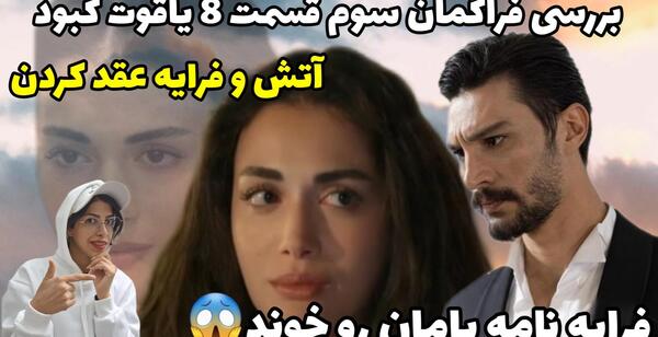 عکسهای فرایه در یاقوت کبود