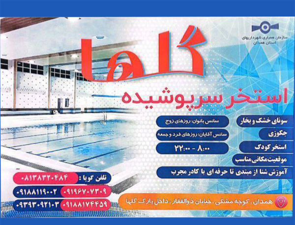عکس استخر کبودراهنگ