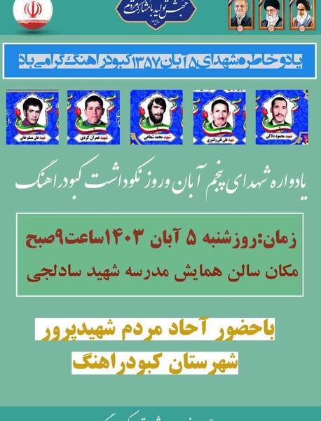 عکس شهدای کبودراهنگ