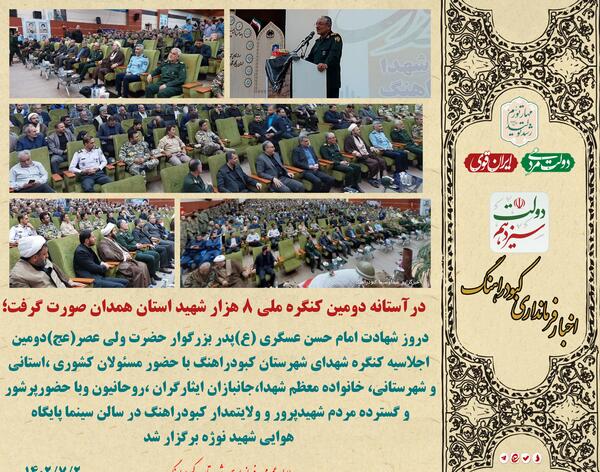 عکس شهدای کبودراهنگ