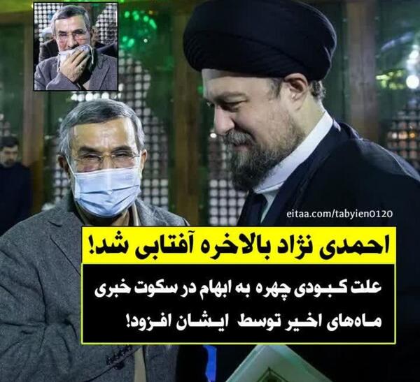 عکس کبودی صورت احمدی نژاد